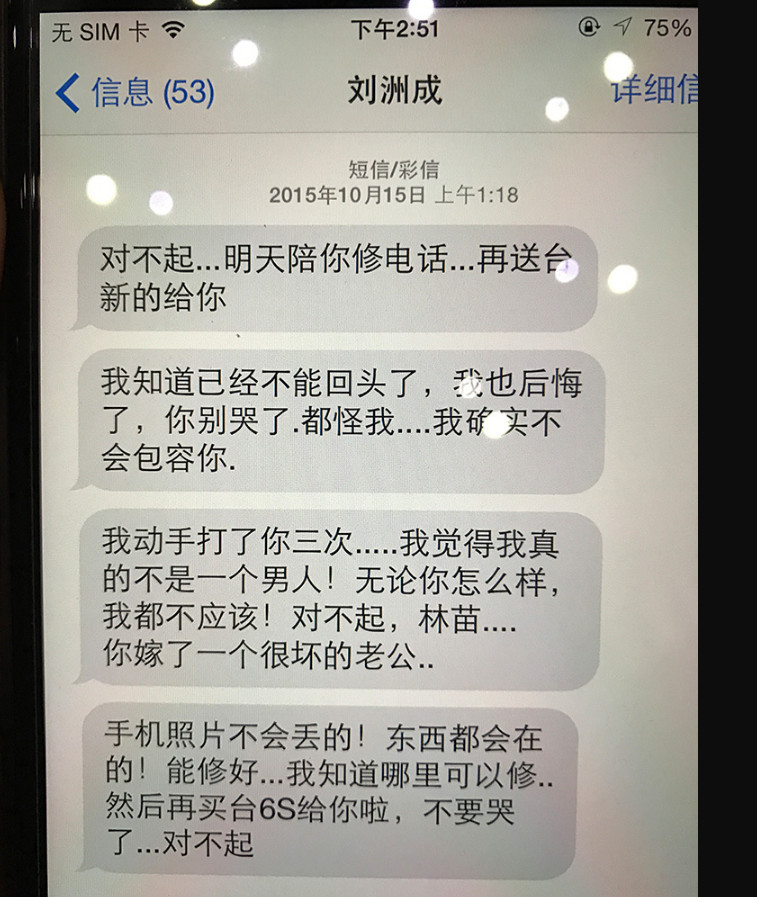 刘洲成的老婆林苗照片资料(刘洲成林苗聊天记录)