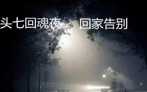 回魂夜2(回魂夜2密室逃脱)