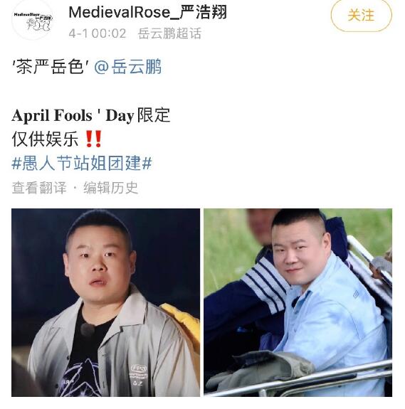 站姐团建是什么意思？是每年愚人节的惯例站