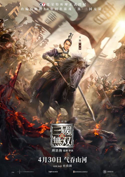 真三国无双电影荆楚八卦号•202