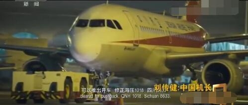 《中国机长》原型刘传健成空客规范(中国机长原型故事副机长)