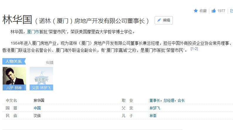 林峯爸爸林华国是厦门首富吗？林华国真实身