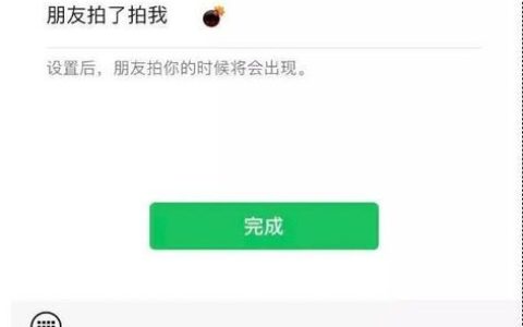 微信拍一拍设置搞笑后缀(微信拍一拍设置搞笑后缀语)