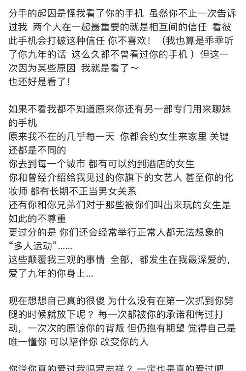 罗志祥周扬青分手手机隐情被扒(罗志祥爆料周扬青)