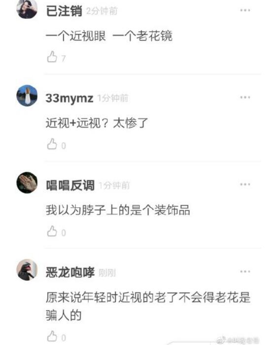 少红为什么戴两个眼睛脖子上挂一个