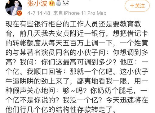 凤凰联动董事长张小波遭银行柜员白眼始末(凤凰联动张小波事件)