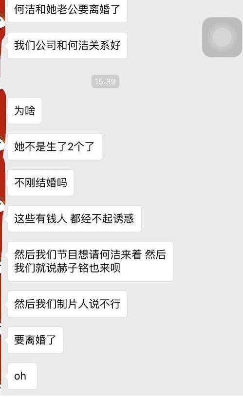 赫子铭出轨对象是谁？赫子铭何洁谁性不和谐