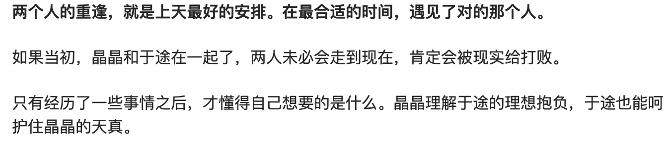 于途和乔晶晶第几集在一起？于途为什么会在