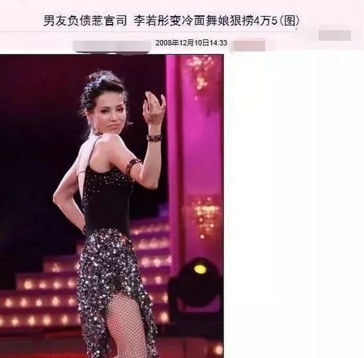 郭应泉破产李若彤曾为她跳舞赚钱还债