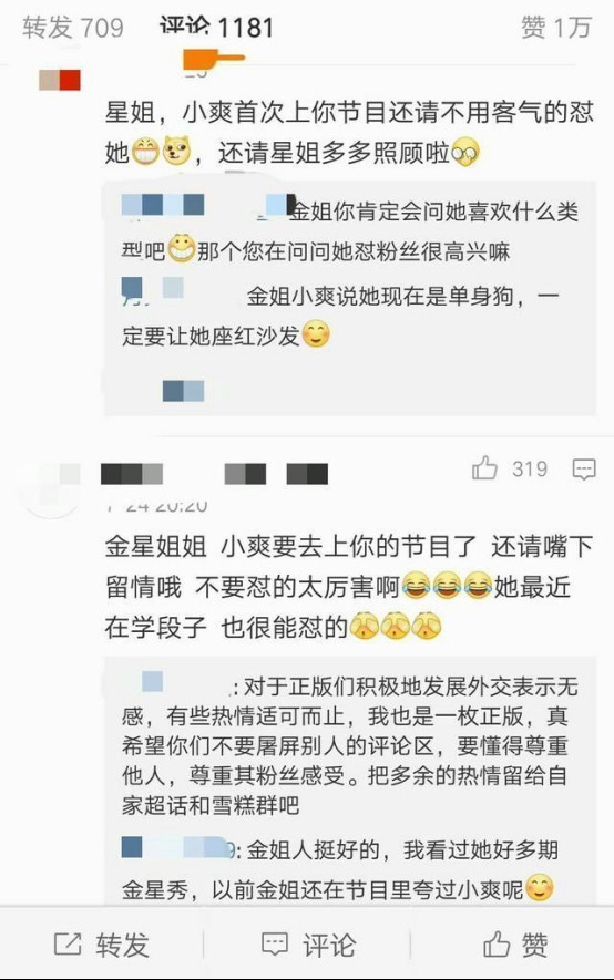 郑爽三鞠躬是什么节目？郑爽上金星秀是哪一(郑爽金星秀是哪一期)