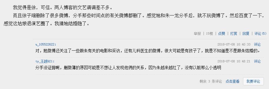 徐子瑄删除的微博照片是什么？徐子瑄出轨是