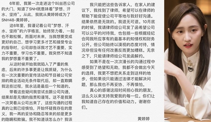 黄婷婷单方面解约称被公司欺骗是怎么回事(黄婷婷为何解约)