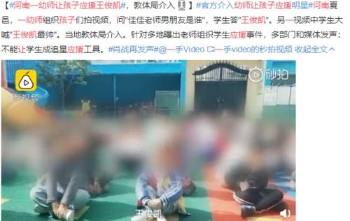 王俊凯幼师粉丝让学生应援事件始末(王俊凯的粉丝应援)