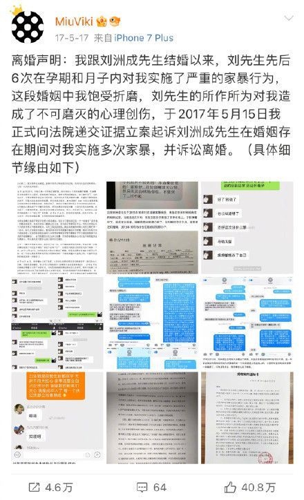 刘洲成官宣新恋情女友身份曝光(刘洲成妻子照片)