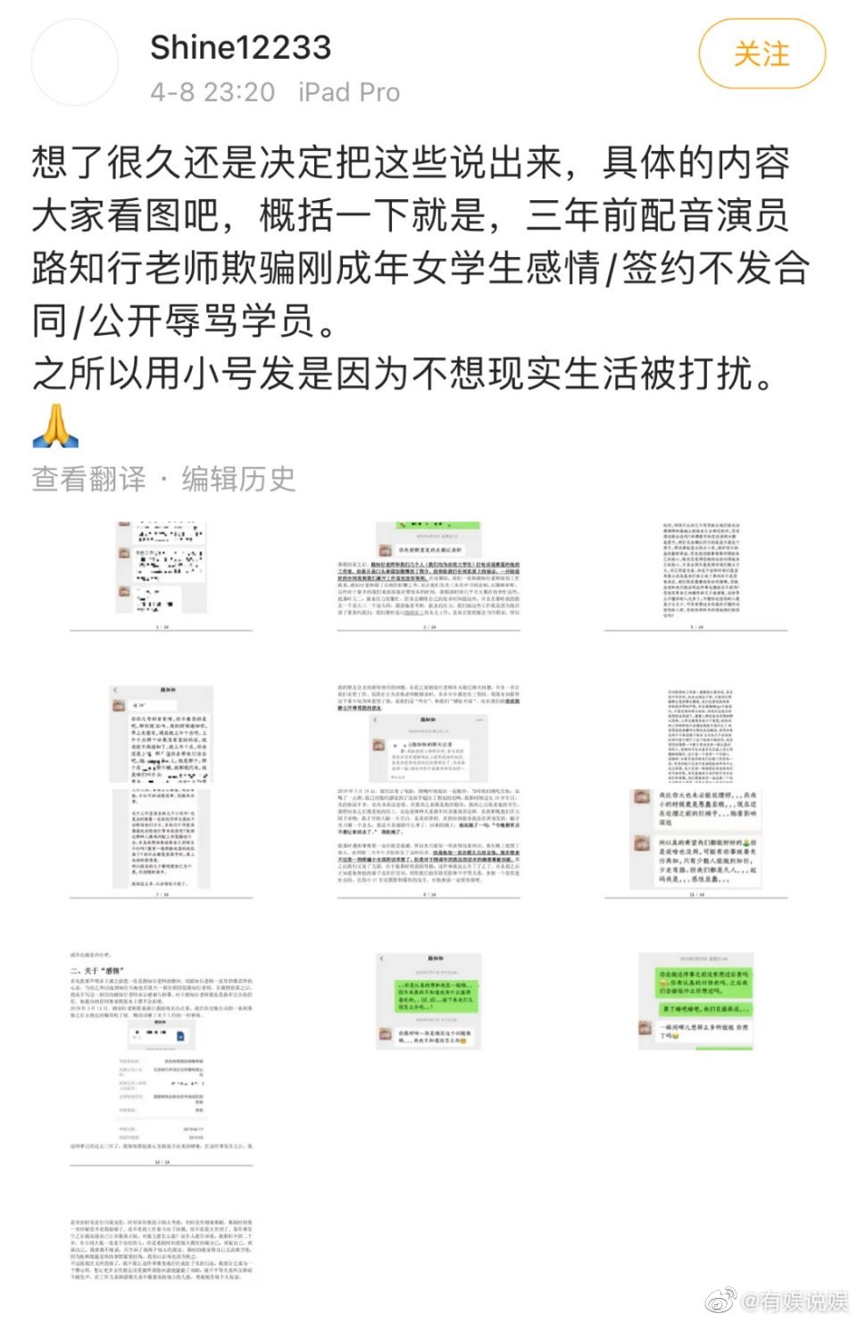 路知行塌房了？路知行怎么了站<, 