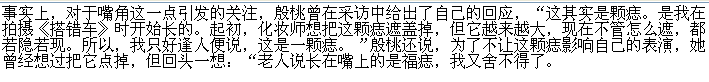 殷桃的嘴怎么总是破的？殷桃有孩子吗