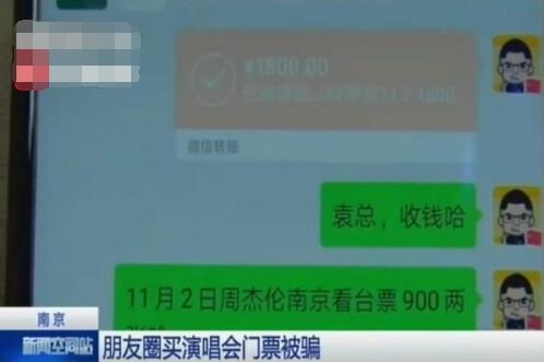 朋友圈买演唱会门票被骗50万事件(买演唱会票被骗怎么办)